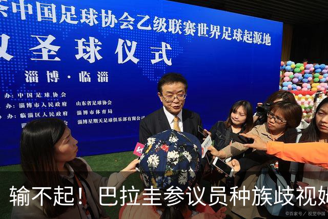 输不起！巴拉圭参议员种族歧视姆巴佩 法足协发声谴责